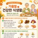 9월 생활교육(영양교육) 이미지