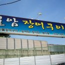 불암장어구이