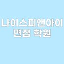 피앤아이컨설팅
