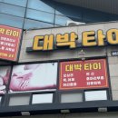 전주마사지잘하는곳 대박타이 커플마사지 후기