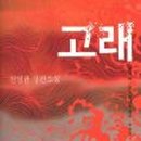심고래