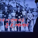 벌거벗은세계사 미국 최고의 정치 명문 케네디가의 탄생 1, 케네디, 박정희, 존슨 이미지