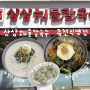 상상해물칼국수 죽전직영점 네이버블로그