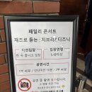 지브리와 사랑에 빠지다 : 지브리 영화음악 콘서트 2025 - 구미 | 후기] 구미공연/구미어린이공연/구미찾아가는공연 ::패밀리 재즈 콘서트: 재즈로 듣는 지브리 &amp; 디즈니...