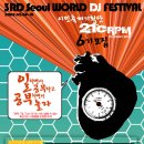 일하면서 공부하고 공부하면서 놀자 !! 2009 Seoul World DJ Festival 21cRPM6기 모집!! 이미지