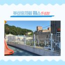 정관아이숲유치원 | 부산휀스 정관 아이숲유치원 펜스공사