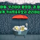 카시트세탁 유모차세탁 우리아이 완정점