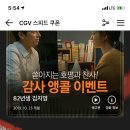 82년생 김지영 cgv 2차 스피드쿠폰 이미지