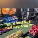 이름없는과일야채범계역점
