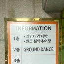 그라운드댄스학원 이미지