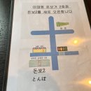 돈보 이자카야