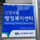 신암4동 행정복지센터 이미지