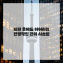 편안몸한의원 이미지