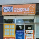 영해공인중개사 사무소 이미지