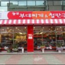 놀부부대찌게 이미지