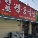 경동설렁탕
