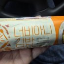 씨유 울산강동힐스테이트점 | 급식대가 너비아니김밥 솔직후기 내돈내산 현실적리뷰
