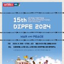 2024 제15회 대전국제소극장연극축제(DipFE) 공연일정안내 이미지