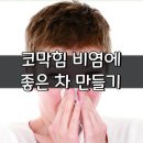 좋은차 만들기 이미지