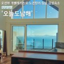 CU 평산원룸점 | 경남 남해 오션뷰 독채펜션 오늘도남해(개별노천탕,테라스)