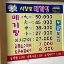 사랑방메기탕화명점 이미지
