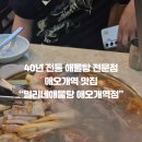밀리네해물탕애오개역점
