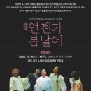 마당극 언젠가 봄날에 공연 이미지