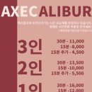 엑스칼리버도끼던지기