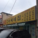 옛날어씨네집