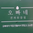 오빠네견과류 이미지