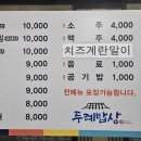 두례밥상
