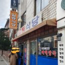 서울 망원동 일등식당 내돈내산 후기