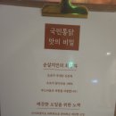 국민통닭 암사점 이미지