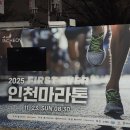 인천마라톤 결과 이미지