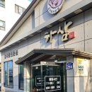 하삼감자탕 이미지