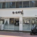 [성서계대맛집] 인테리어도 예쁜 대구찜닭맛집 '모아모찜닭' 솔직후기 (feat. 애견동반음식점)