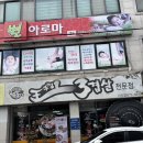 전주맛집왕뚜껑삼겹살 | 전주 서곡 맛집 효자동 고깃집은 왕뚜껑삼겹살