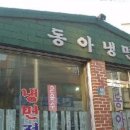 동아냉면 이미지