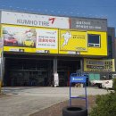 충주타이어마트 이미지