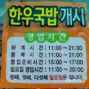 안포정육식당 | 여수화양면맛집 안포정육식당 갈비탕 육회비빔밥 완전 최고에요