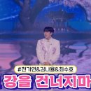 [클린버전] 천가연&김나율&최수호 - 그 강을 건너지마오 이미지