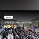 동하상회