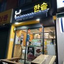 은평구 한솥도시락 불광역점 포장후기 메가치킨마요, 참치야채 감초고추장 비빔밥