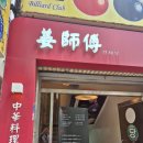 강사부 - 고양시 덕양구 서정마을2로7번길 27-14 | 선유도역맛집 선유도역중국집 선유도역짬뽕맛집 강사부 내돈내산후기