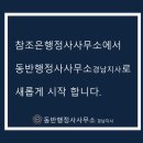 참조은 행정사사무소 이미지