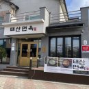 교동면옥제주 | 김천맛집 교동 연화지맛집 추천 태산면옥 솔직후기