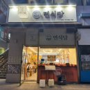 신(申)면식당 | [청주] 가성비 좋은 마제소바, 돈코츠라멘 맛집 추천 면식당 지웰시티점 다녀온 후기