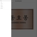 동호몽 | [대구 범어동] &#39;동호몽&#39; 가성비 중식오마카세 솔직후기