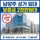 금곡양정행정복지센터 1층 | 남양주 상가 임대, 보증금 2천만 원대 LH 수익시설 선착순 7곳 분석