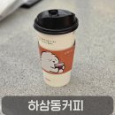 관저중로-2 | 대전 마치광장 카페 관저동 신상카페, 하삼동커피 관저마치광장점 메뉴,이벤트